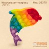 Антистресс "Pop it" Рыбка