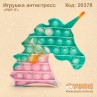  Игрушка антистресс "Pop it" мраморный Единорог