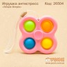 Игрушка антистресс «Simple Dimple» Спиннер на брелке