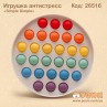Игрушка антистресс «Simple Dimple» радужный круг