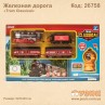 Залізниця "Train Classical"