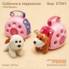 Собачка в переносціі «Pet House»