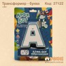 Літера трансформер "А" алфа бот