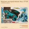 Інтерактивна іграшка "Dinosaur planet"