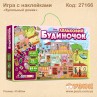 Гра з наклейками "Ляльковий будиночок"