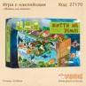 Гра з наклейками "Життя на землі"