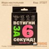 Карткова гра "Устигни за 6 секунд" 7+ STRATEG