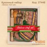Кухонный набор "Deluxe chef set"