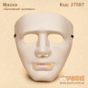 Маска "Безликий человек"