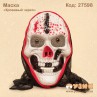 Маска "Кровавый череп"