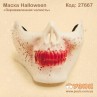 Маска "Окровавленная челюсть"