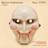 Маска "Пила"