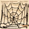 Украшение Hаlloween "Паутина"