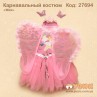 Карнавальный костюм "Фея"