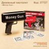 Грошовий пістолет "Money Gun" чорний