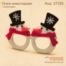 Очки новогодние "Снеговик"