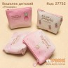 Кошелек детский "Paneapple"
