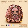 Кошелек на брелке "Кукла LOL"