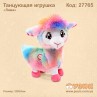 Танцююча іграшка "Лама Pets Alive