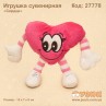 Іграшка м'яка "Серце"