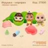 Игрушка сюрприз "Pea Pod Babies"