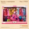 Лялька з нарядами "Fashion"