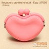 Кошелек силиконовый "Сердце"