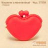 Кошелек силиконовый "Сердце"