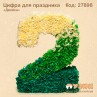 Цифра 2 для праздника
