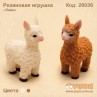 Резиновая игрушка "Лама"