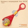 Каталка з брязкальцем
