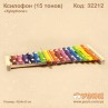 Ксилофон (15 тонів) 