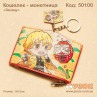 Кошелек монетница "Зеницу"