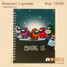 Блокнот на замочке "Among Us" 
