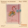 Блокнот "Фламинго" на резинке