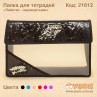 Папка для зошитів "Паєтки - перевертні" чорна