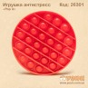 Игрушка антистресс "Pop it"