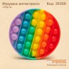 Антистресс "Pop it" радужный круглый